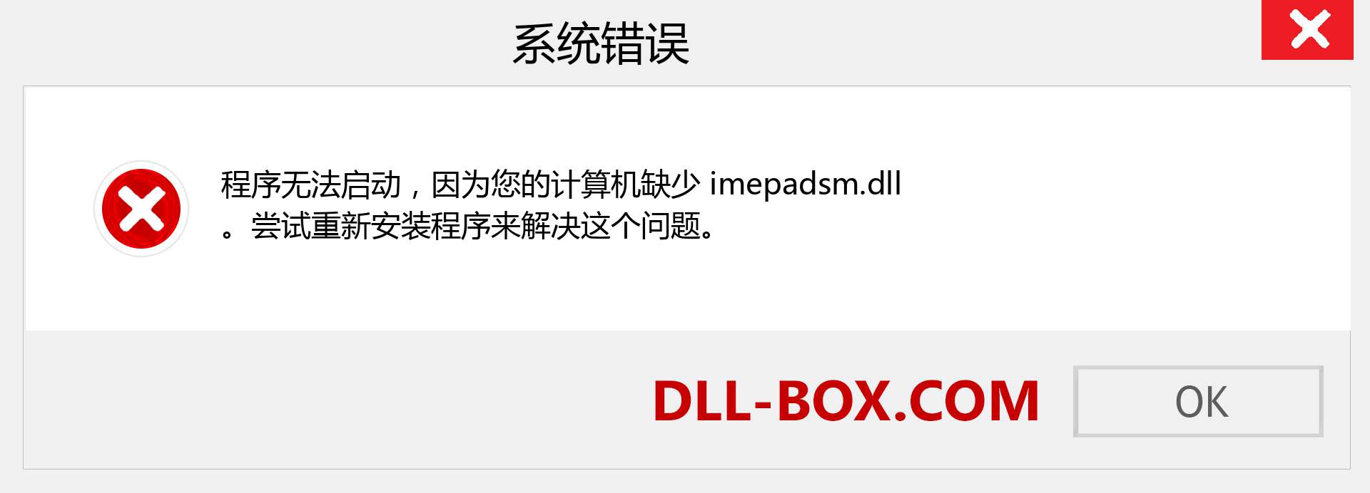 imepadsm.dll 文件丢失？。 适用于 Windows 7、8、10 的下载 - 修复 Windows、照片、图像上的 imepadsm dll 丢失错误